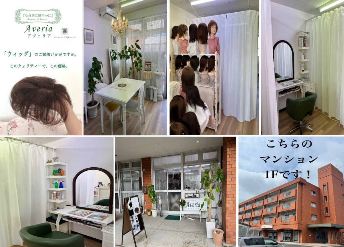 【女性専用(既製品・医療用・オーダーメイド)】レディースウィッグ(かつら)の販売＆美容室　Averia